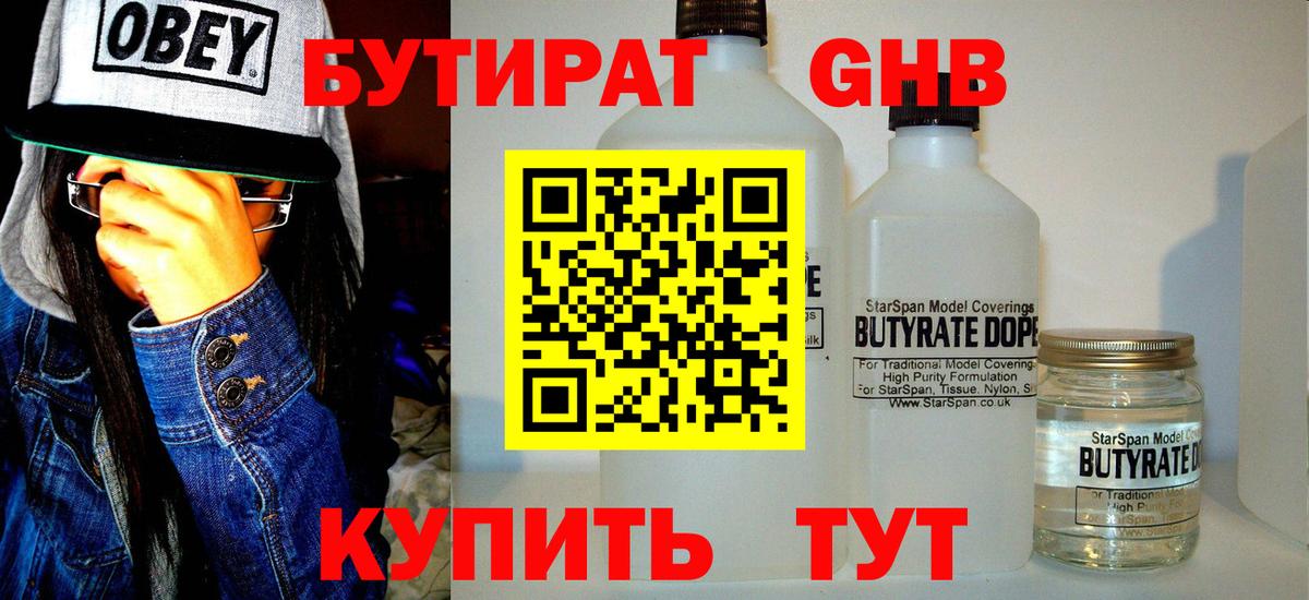 БУТИРАТ BDO Губаха