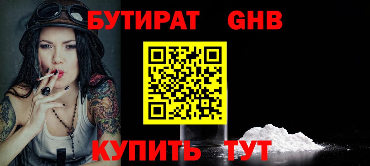 Бутират бутандиол  Вход с VPN  БУТИРАТ  Губаха 