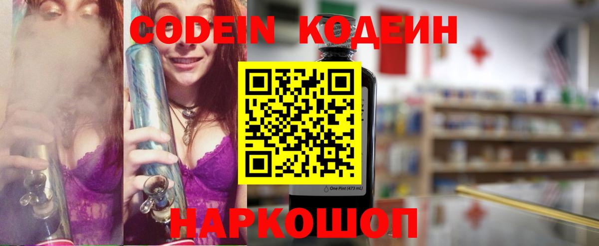 Кодеиновый сироп Lean напиток Lean (лин)  Вход с VPN  Губаха 
