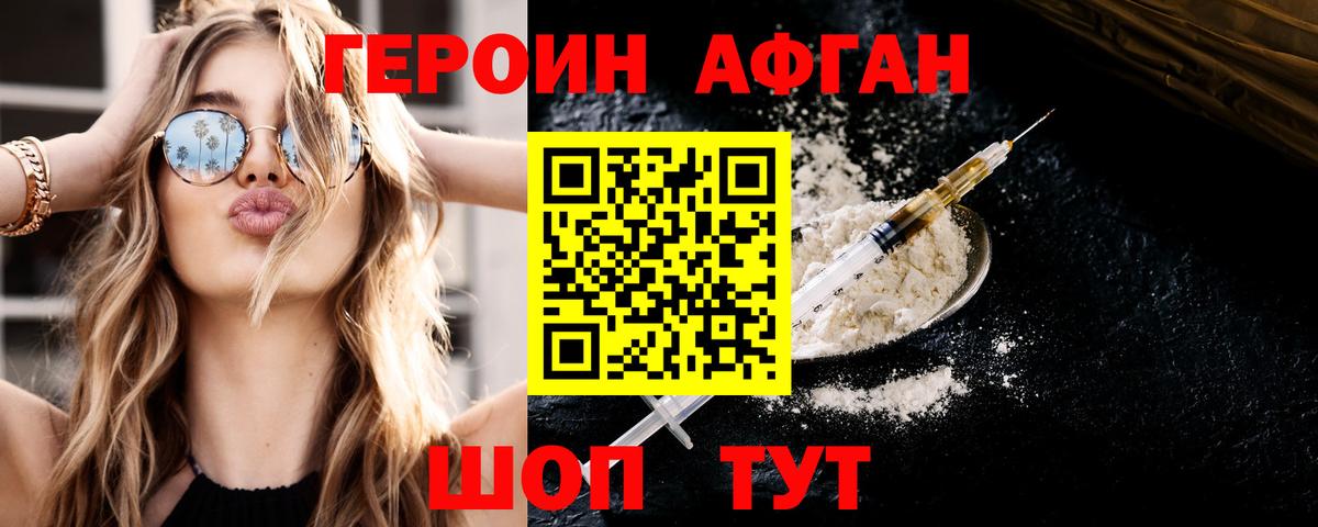 ГЕРОИН Heroin Губаха