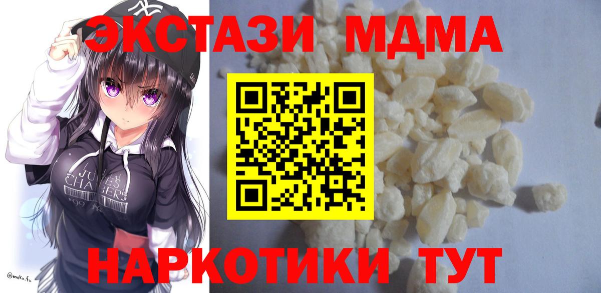 MDMA  МДМА молли  Вход с VPN  Губаха 