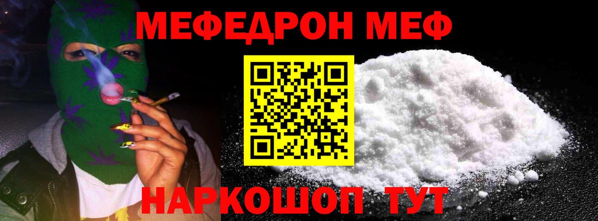 Меф  Губаха