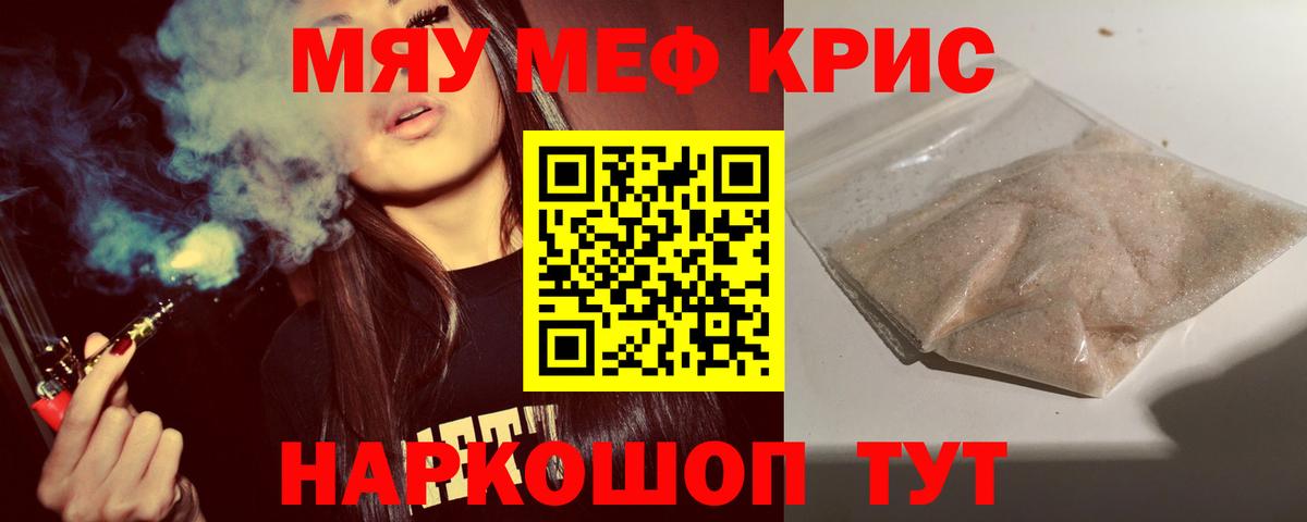МЕФ mephedrone  МЯУ-МЯУ  Вход с VPN  Губаха  МЯУ-МЯУ VHQ 